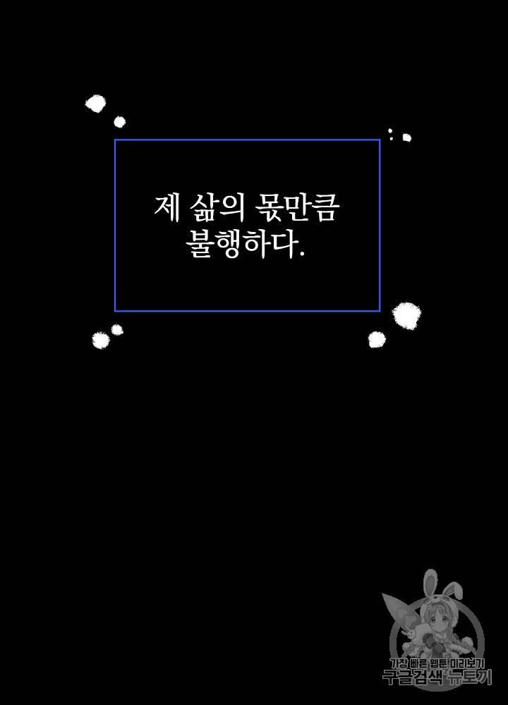 시녀로 살아남기 40화 6