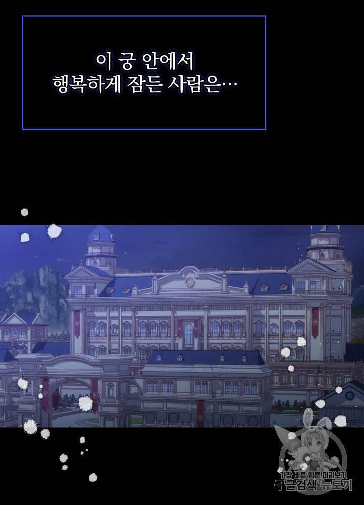 시녀로 살아남기 40화 7