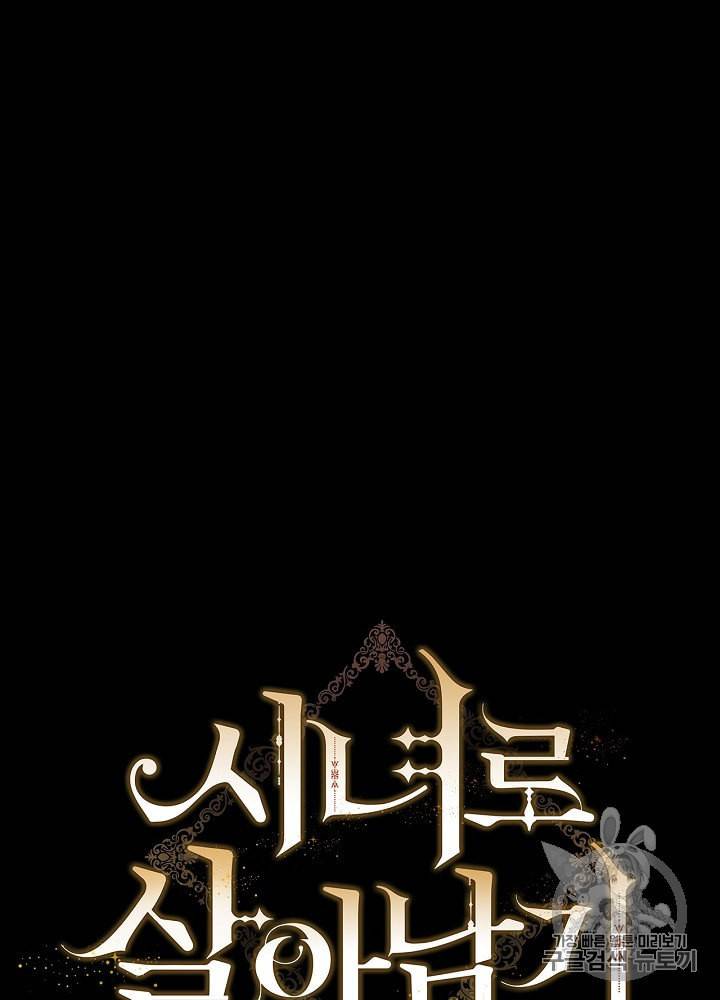 시녀로 살아남기 40화 10