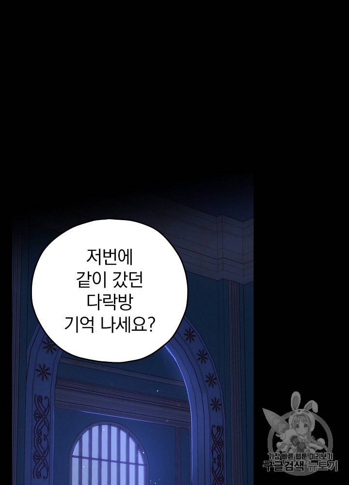 시녀로 살아남기 40화 12