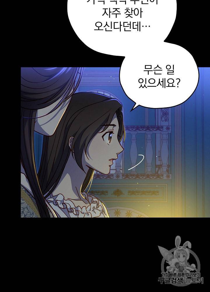 시녀로 살아남기 40화 16