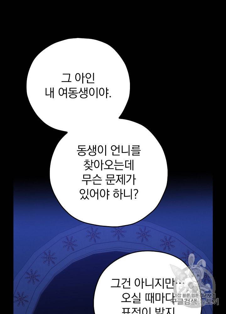 시녀로 살아남기 40화 17