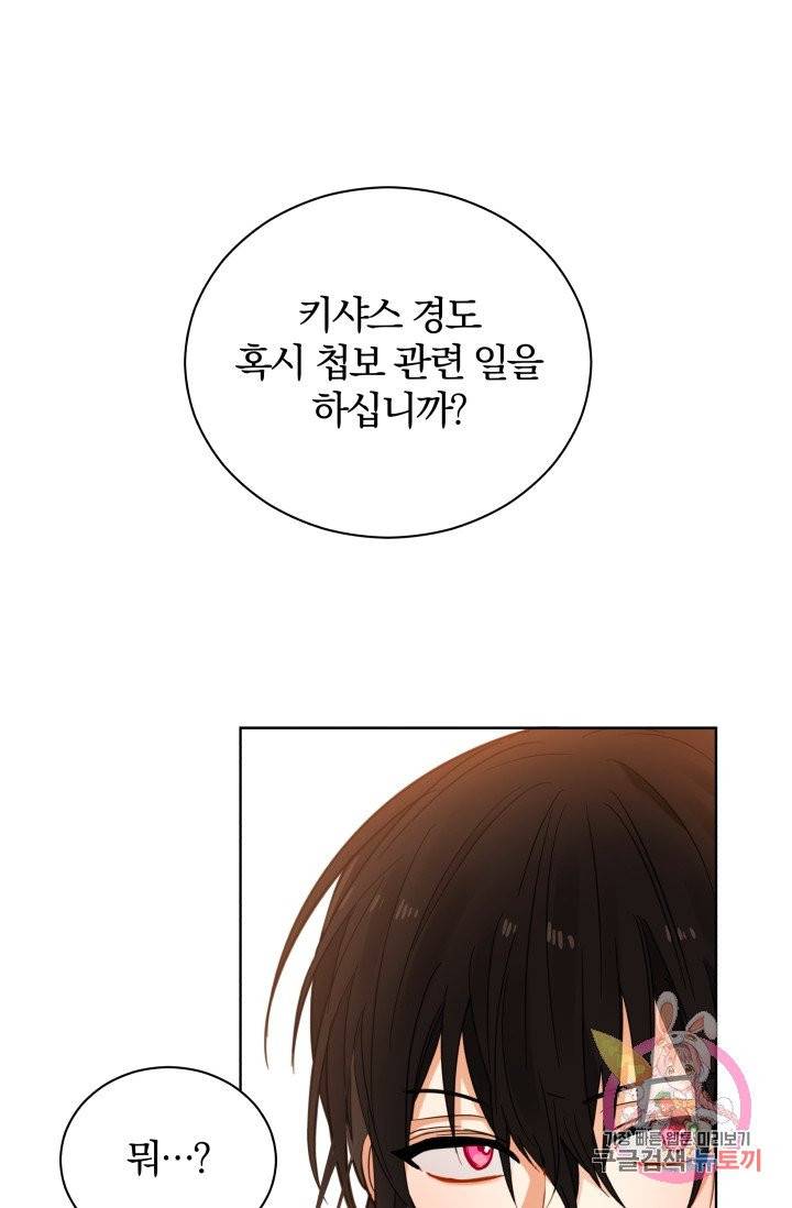 진홍의 카르마 78화 1