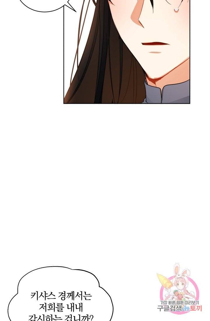 진홍의 카르마 78화 2