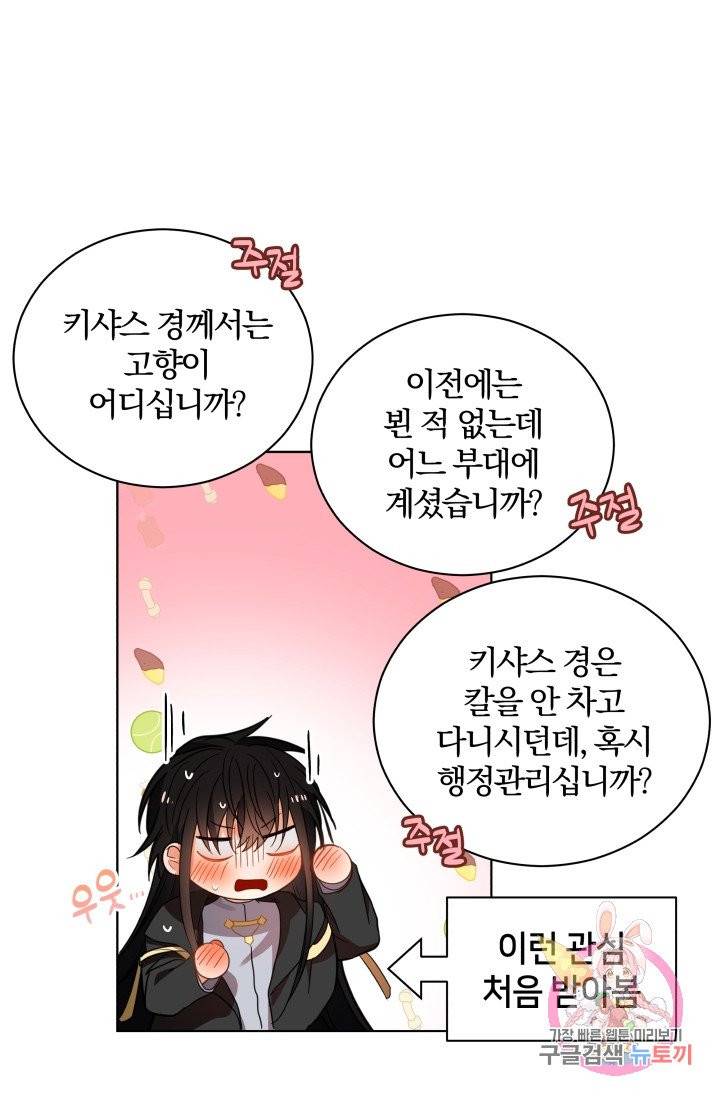 진홍의 카르마 78화 4