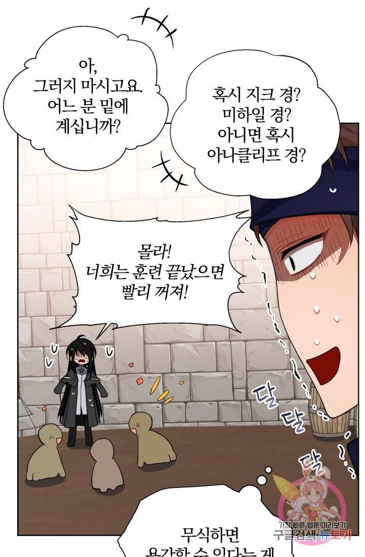 진홍의 카르마 78화 8