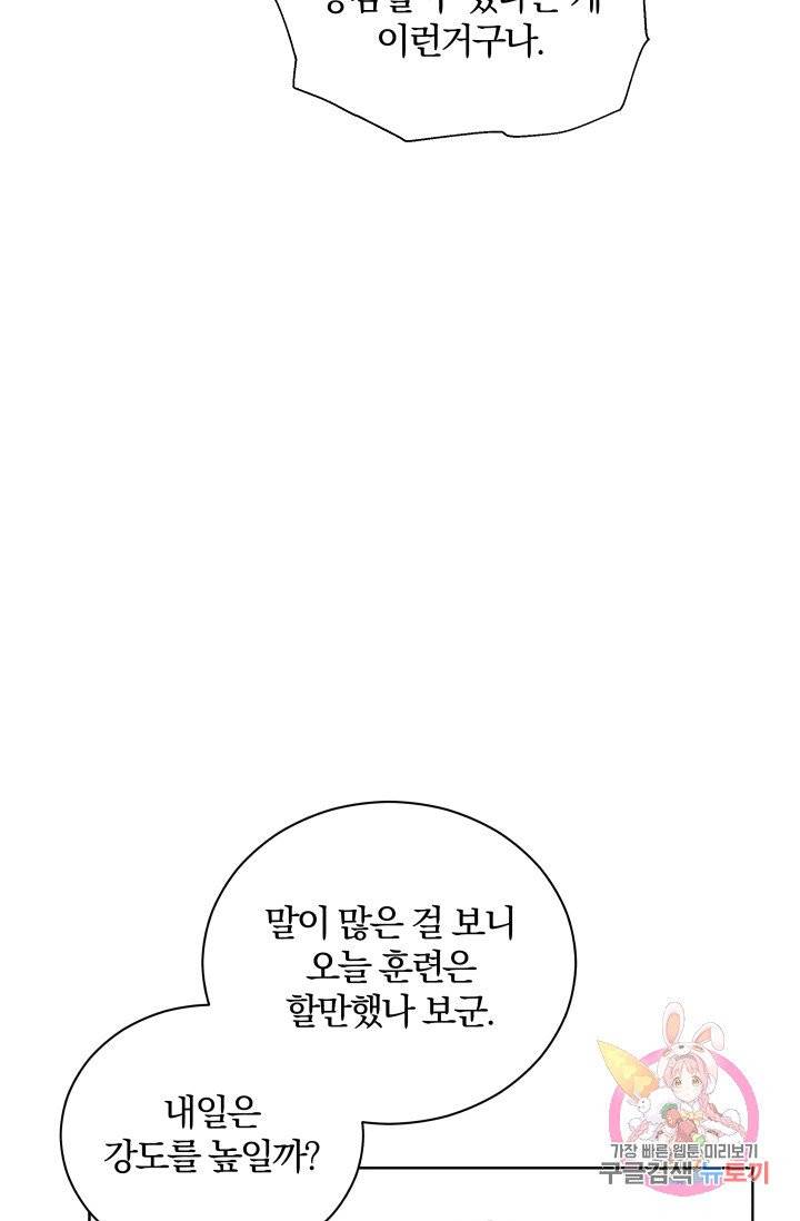 진홍의 카르마 78화 9