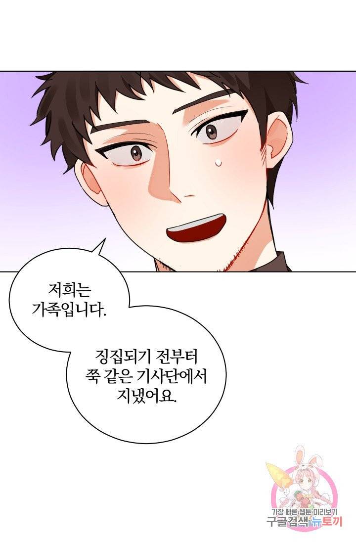 진홍의 카르마 78화 29