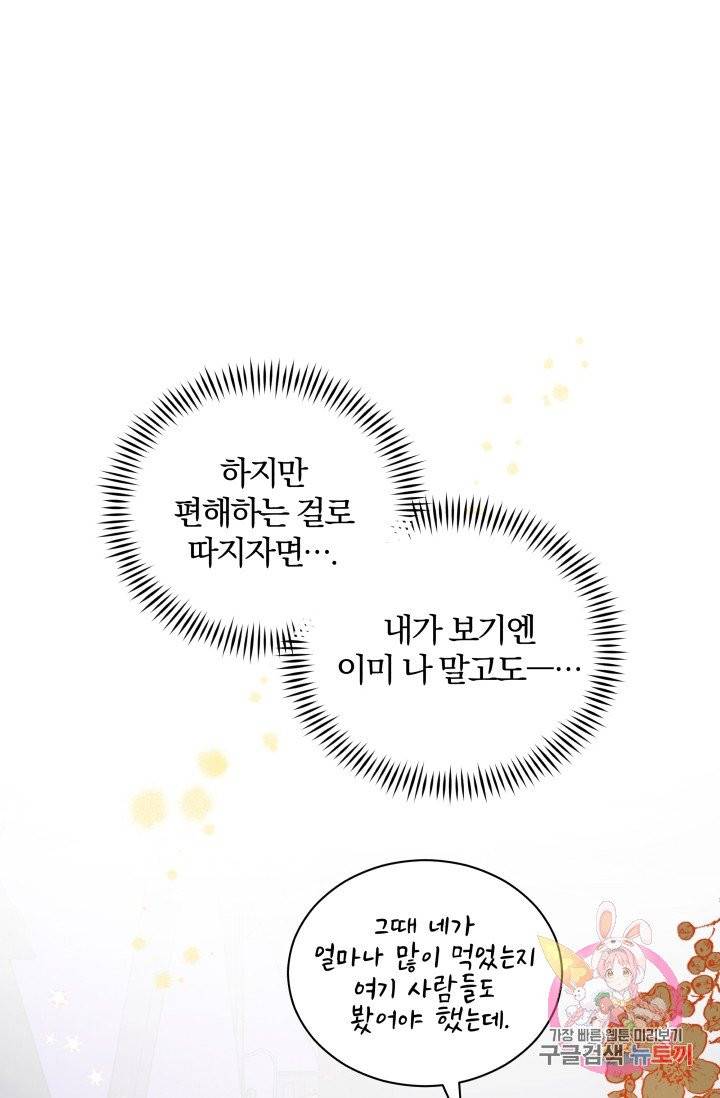 진홍의 카르마 78화 36