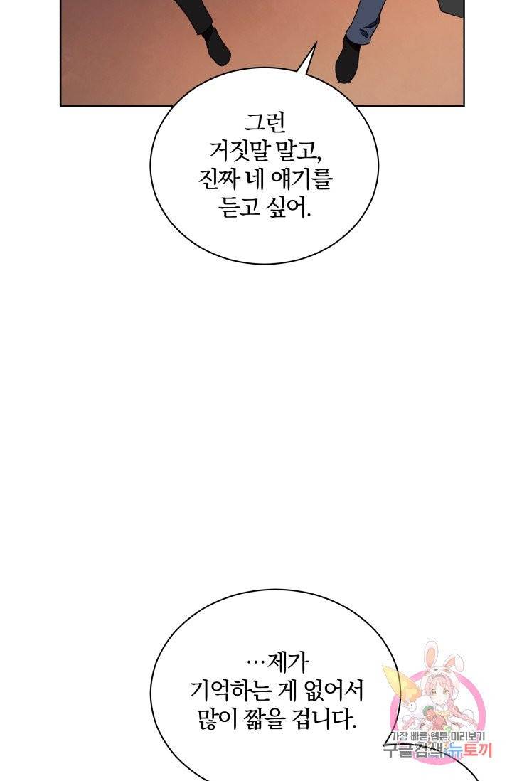 진홍의 카르마 78화 40