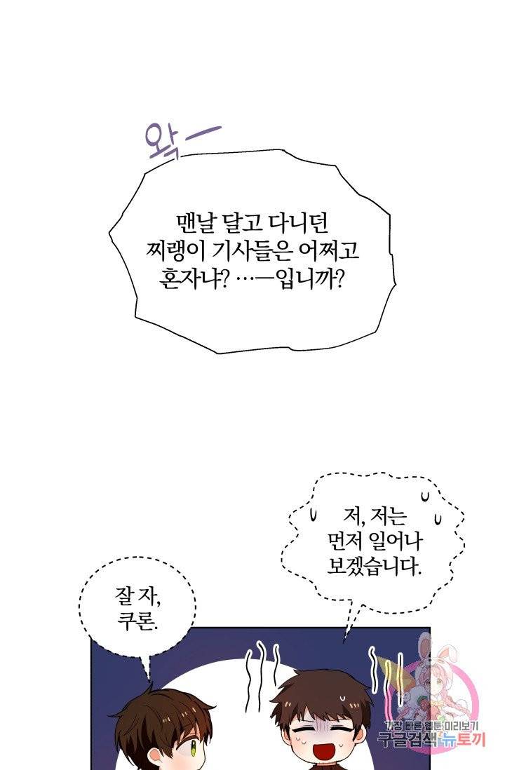 진홍의 카르마 78화 48