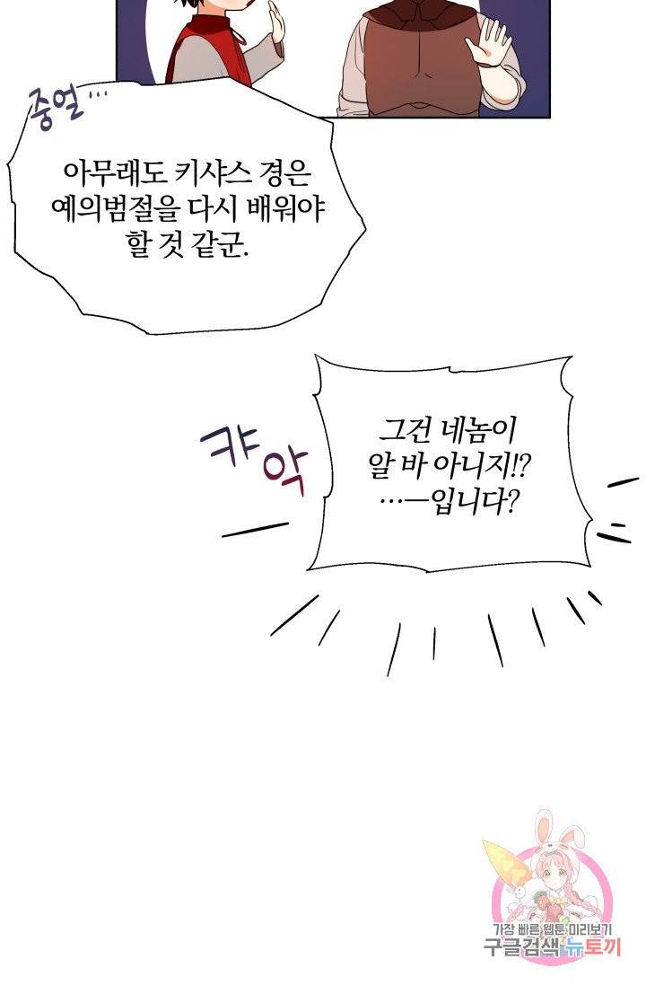 진홍의 카르마 78화 49