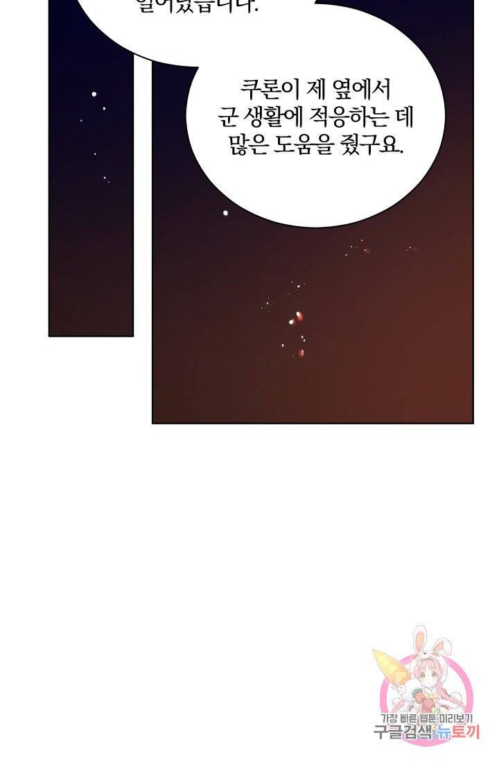 진홍의 카르마 78화 57