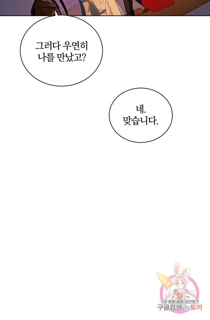 진홍의 카르마 78화 59