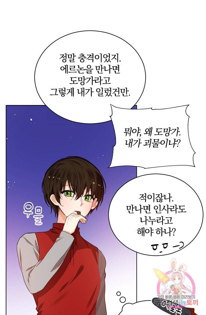 진홍의 카르마 78화 60