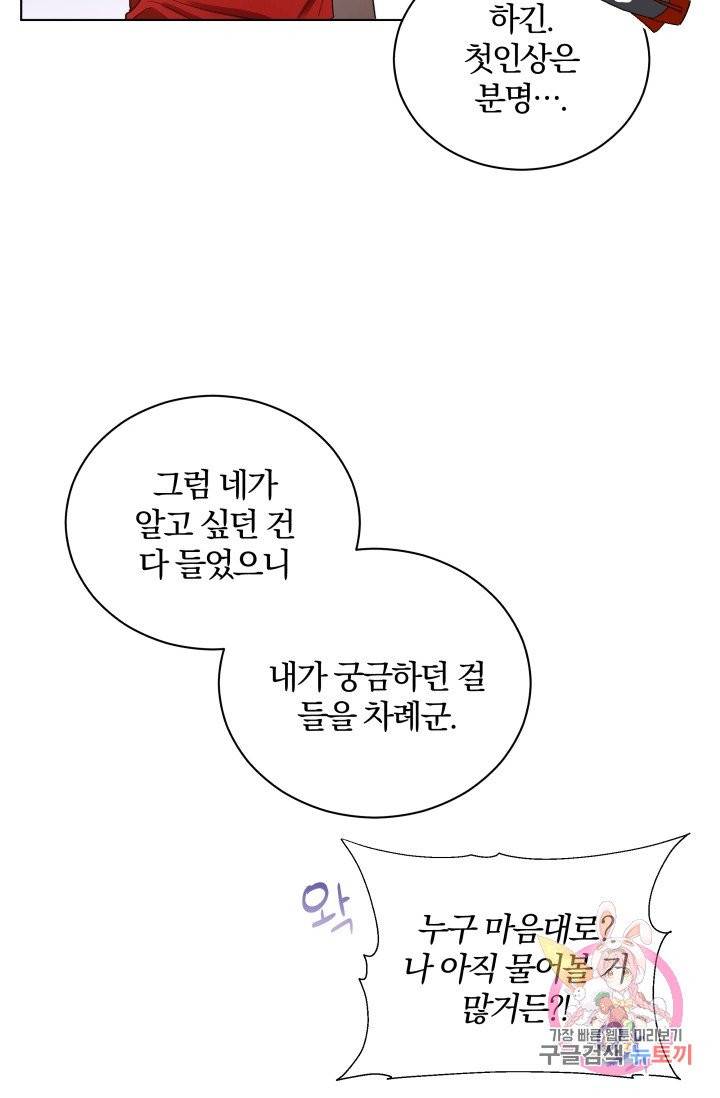 진홍의 카르마 78화 61