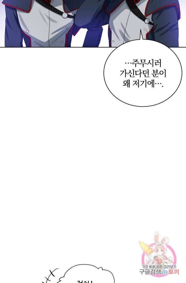 진홍의 카르마 78화 63