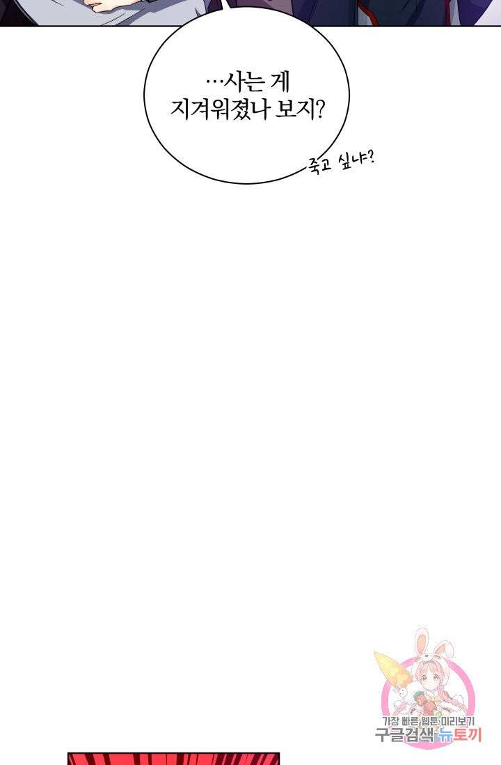 진홍의 카르마 78화 66