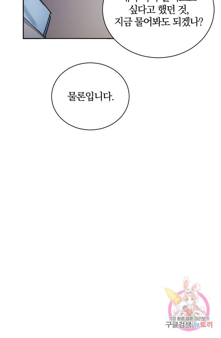 진홍의 카르마 78화 75
