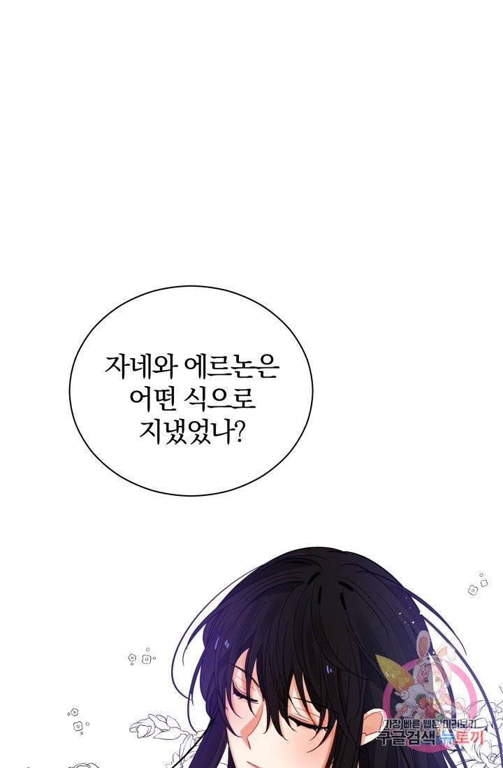 진홍의 카르마 78화 77