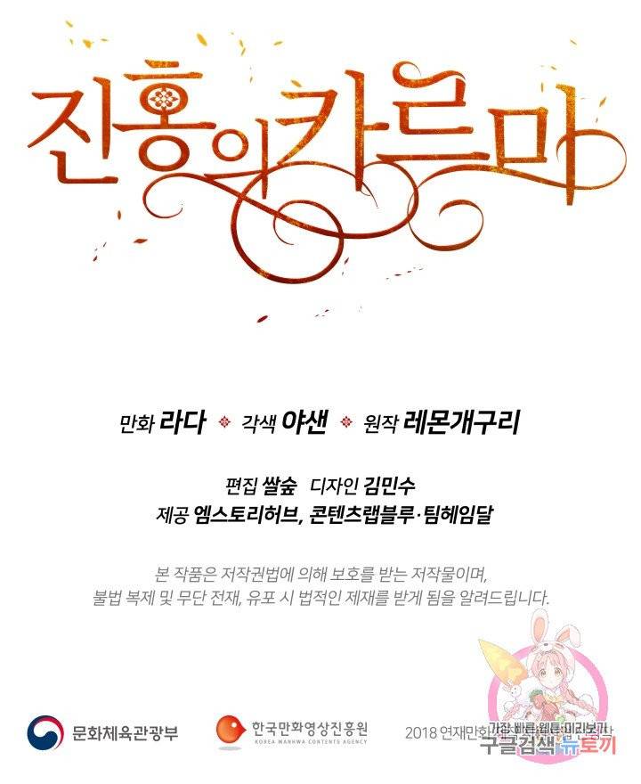 진홍의 카르마 78화 79