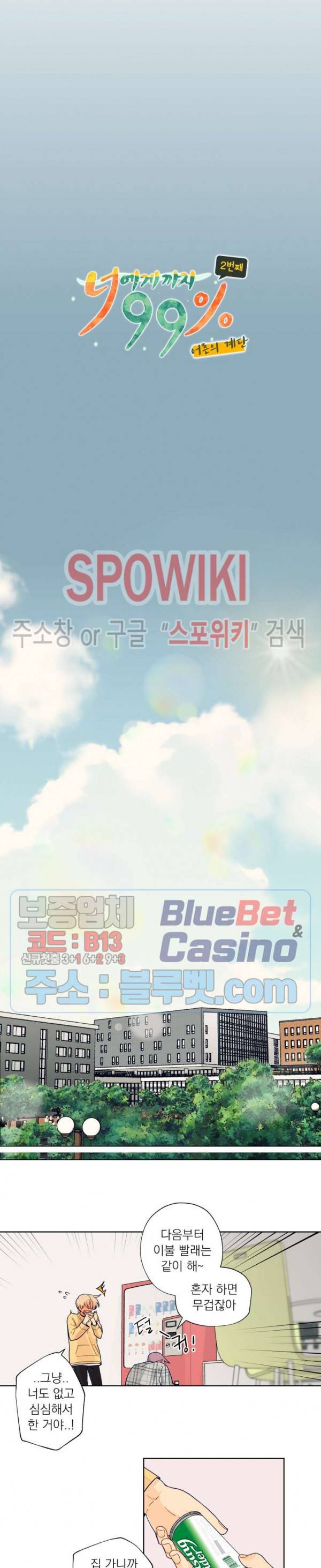 너에게까지 99 -어른의 계단- 12화 3
