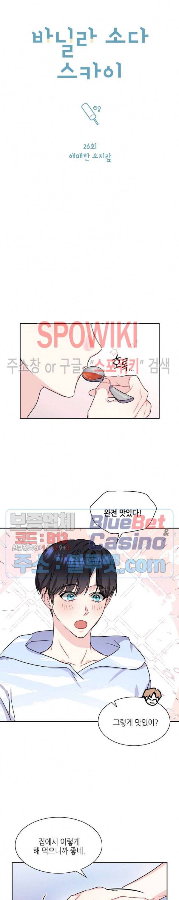 바닐라 소다 스카이 26화 4