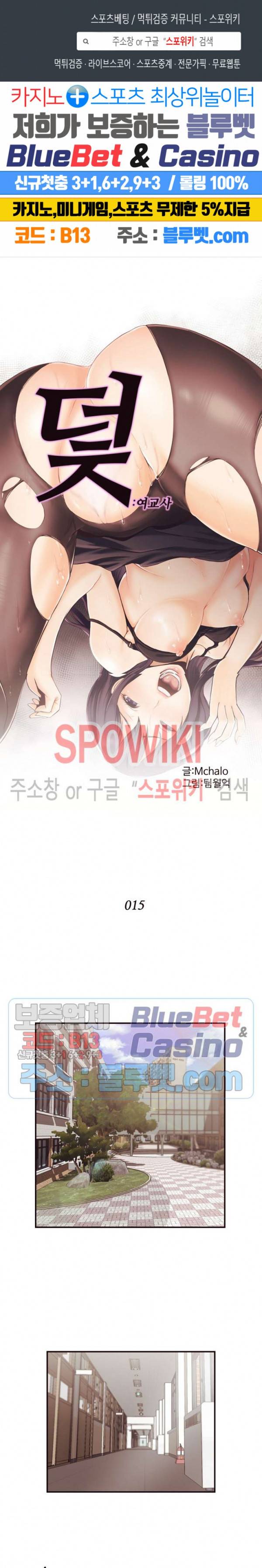 덫 - 여교사 15화 1
