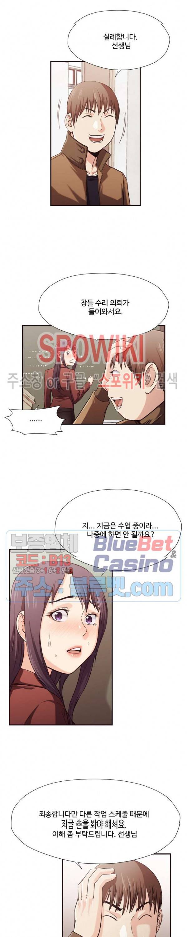 덫 - 여교사 15화 3