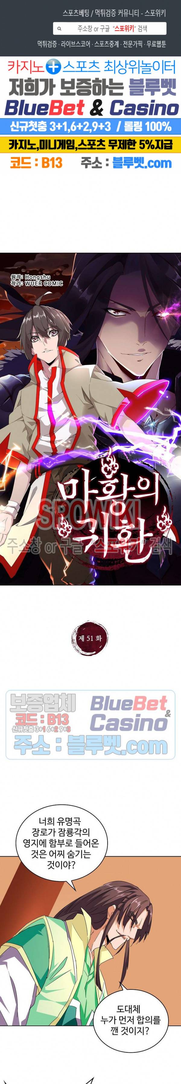 마황의 귀환 51화 1