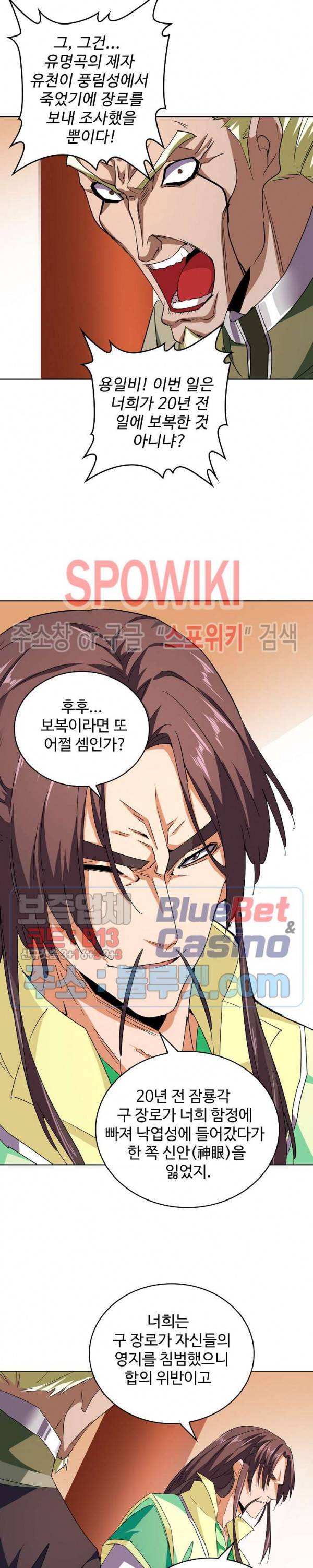마황의 귀환 51화 2