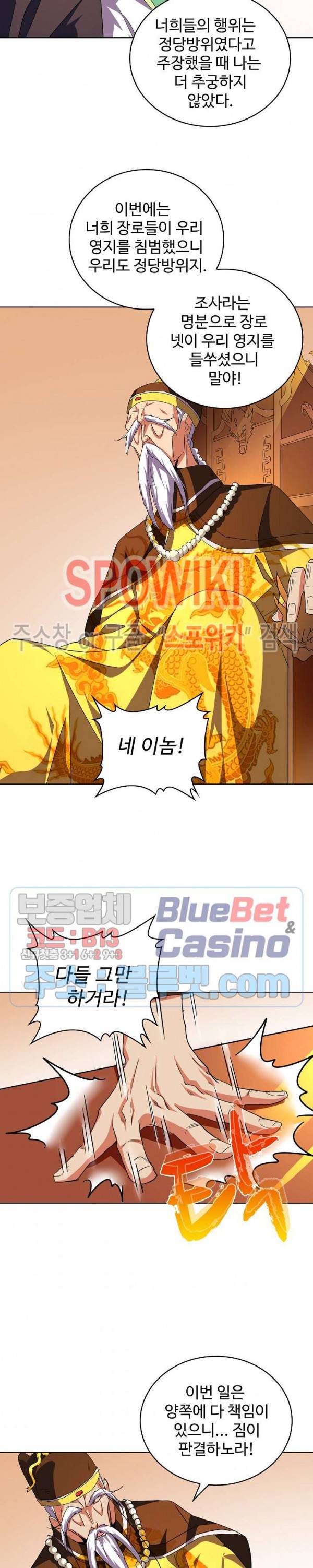 마황의 귀환 51화 3
