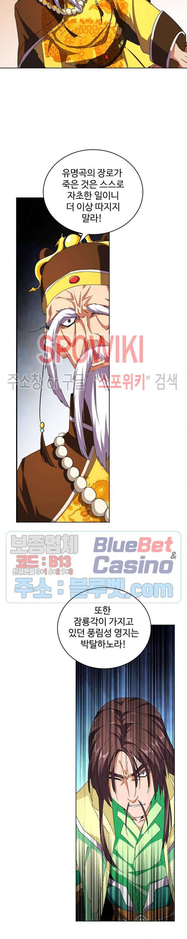 마황의 귀환 51화 4