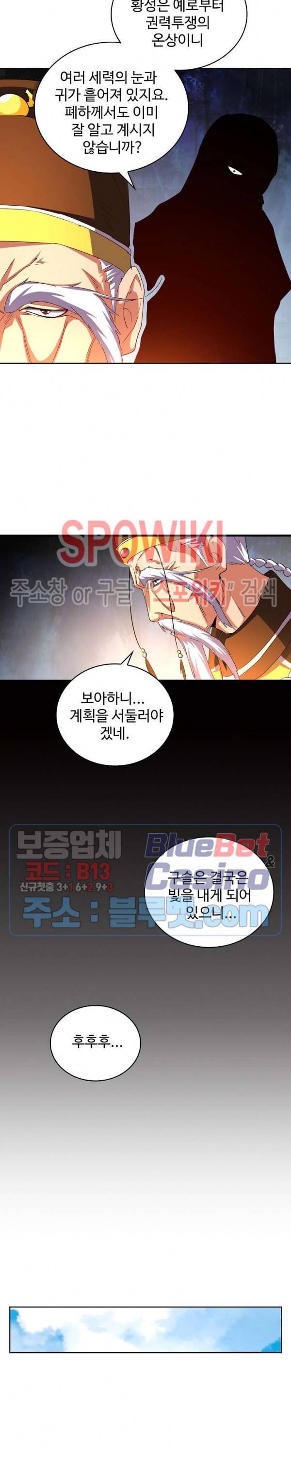마황의 귀환 51화 7