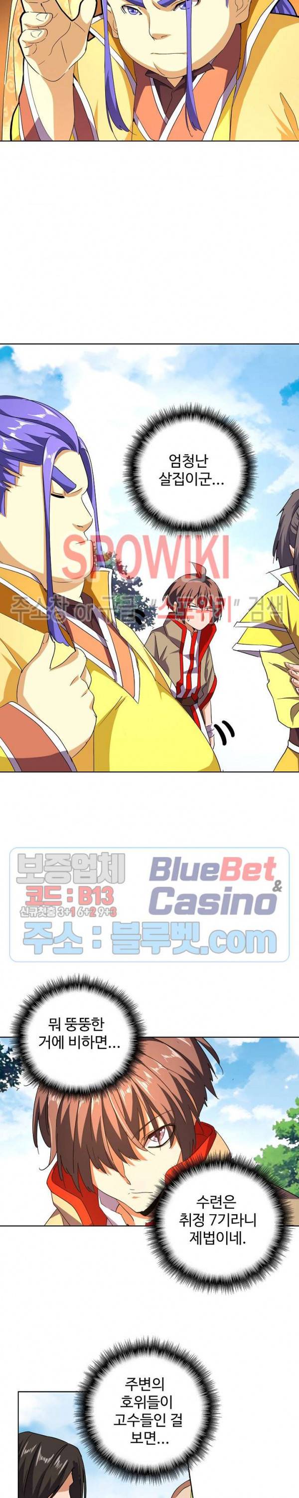 마황의 귀환 51화 9