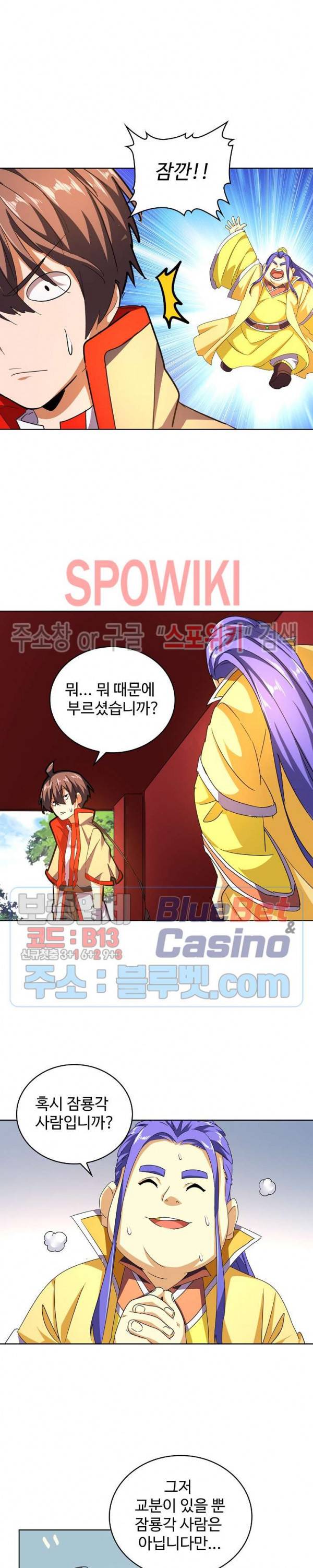 마황의 귀환 51화 11