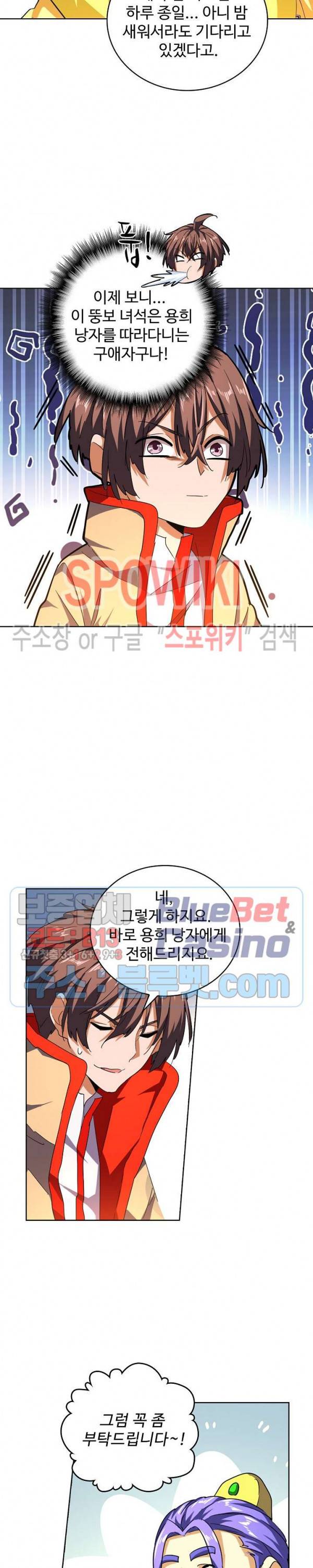 마황의 귀환 51화 13