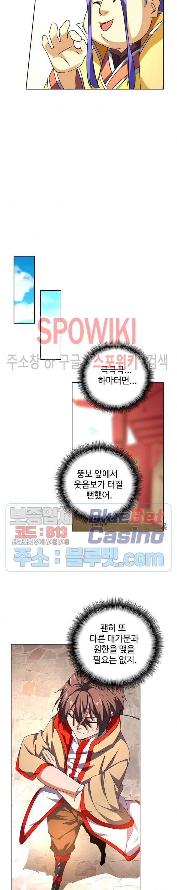 마황의 귀환 51화 14