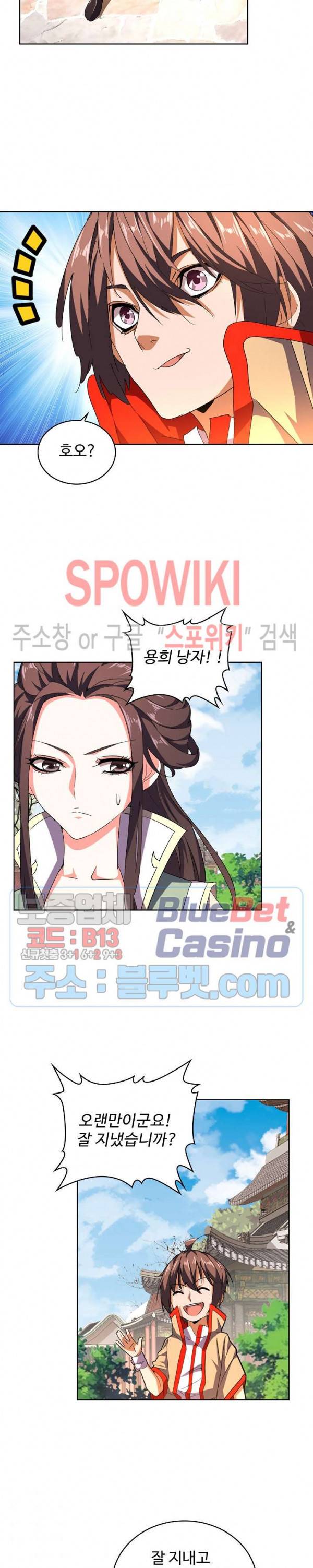마황의 귀환 51화 15