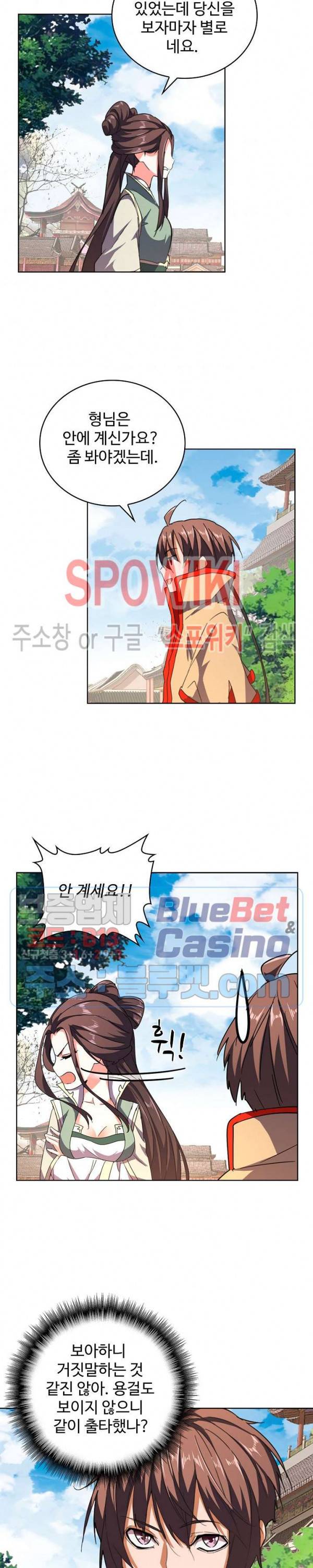마황의 귀환 51화 16