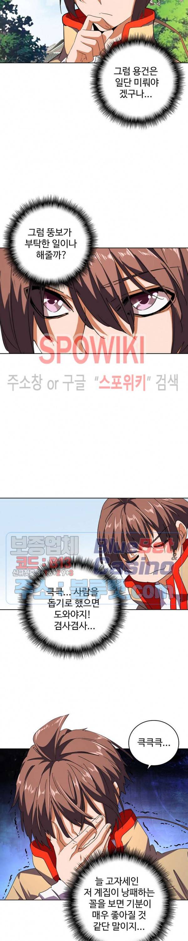 마황의 귀환 51화 17
