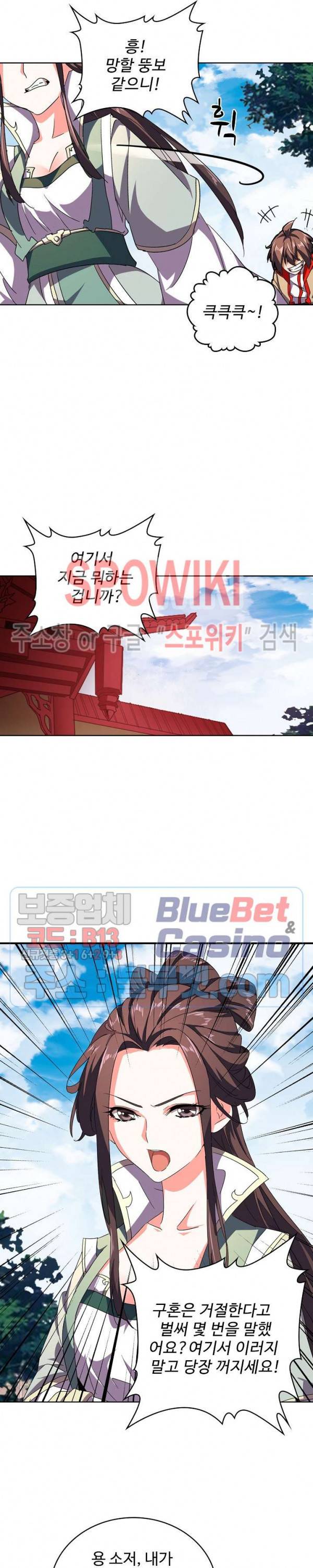 마황의 귀환 51화 19