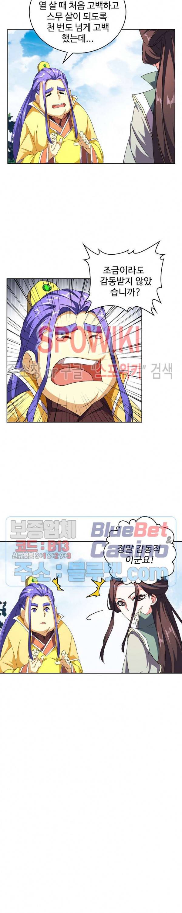 마황의 귀환 51화 20