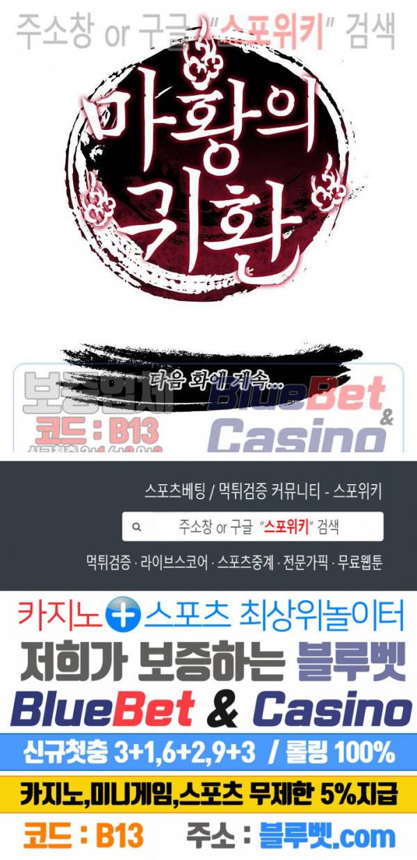 마황의 귀환 51화 21