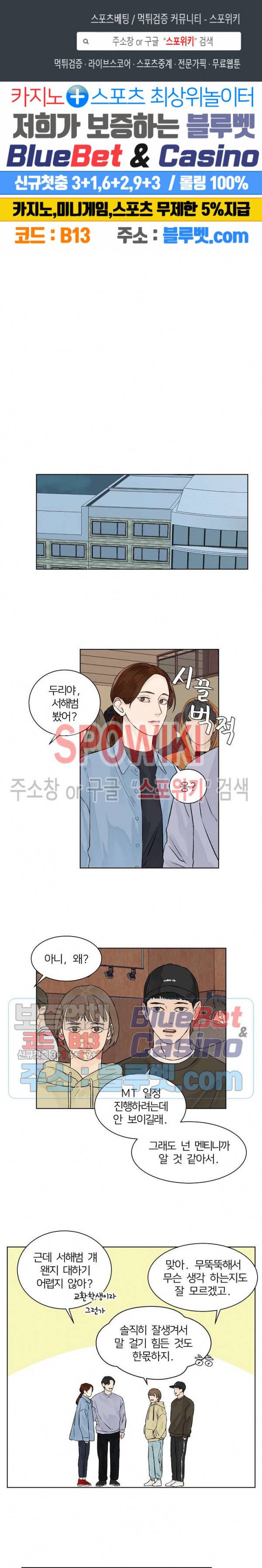 온도와 연애의 상관관계 10화 1