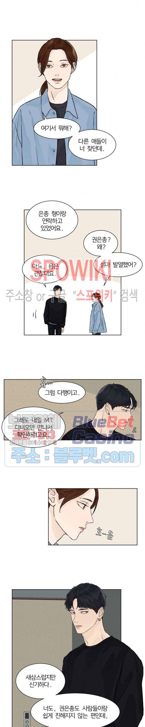 온도와 연애의 상관관계 10화 3