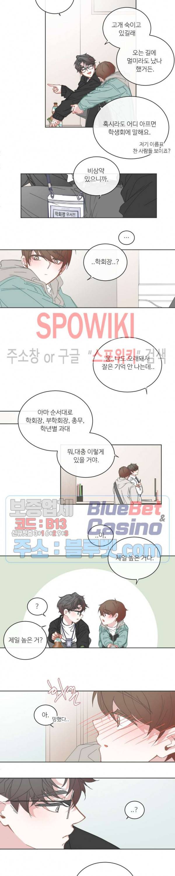 BL모텔 105화 2