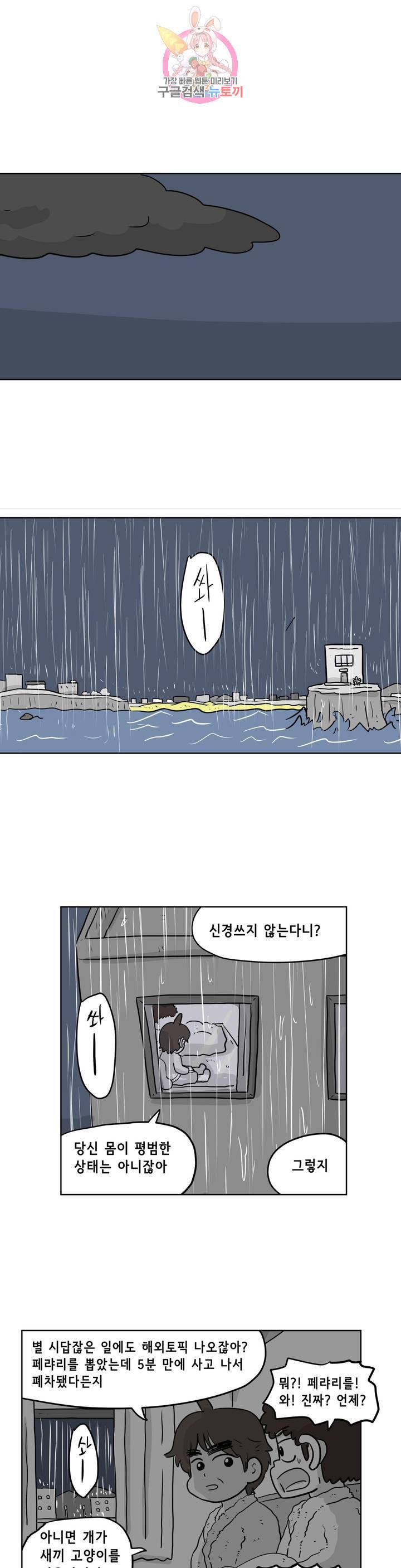 백억년을 자는 남자 97화 4096일 후 1