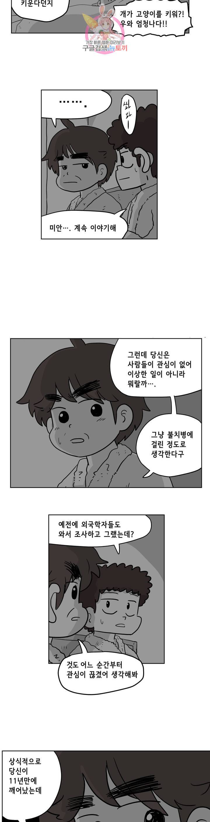 백억년을 자는 남자 97화 4096일 후 2