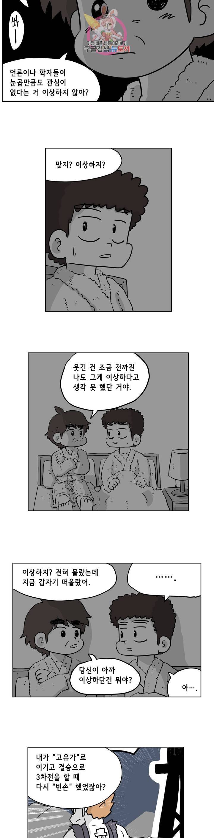 백억년을 자는 남자 97화 4096일 후 3